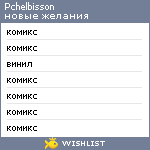 My Wishlist - pchelbisson