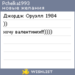 My Wishlist - pchelka1993
