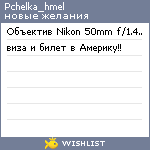 My Wishlist - pchelka_hmel