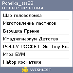 My Wishlist - pchelka_zzz88