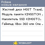 My Wishlist - pci1exe