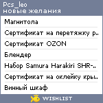 My Wishlist - pcs_leo