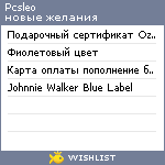 My Wishlist - pcsleo