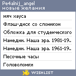 My Wishlist - pe4alnij_angel