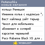 My Wishlist - pe4enushka