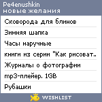 My Wishlist - pe4enushkin