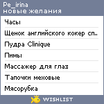 My Wishlist - pe_irina