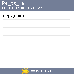 My Wishlist - pe_tt_ra