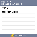 My Wishlist - pea_w_t