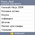 My Wishlist - peace_dead