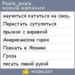 My Wishlist - peace_peace