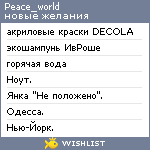 My Wishlist - peace_world