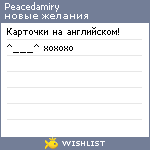 My Wishlist - peacedamiry