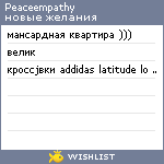 My Wishlist - peaceempathy