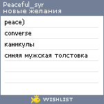 My Wishlist - peaceful_syr