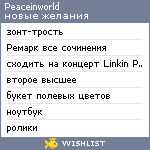 My Wishlist - peaceinworld