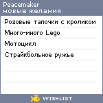 My Wishlist - peacemaker