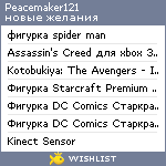 My Wishlist - peacemaker121