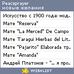 My Wishlist - peaceprayer