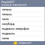 My Wishlist - peach007