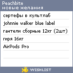 My Wishlist - peachbite