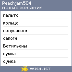 My Wishlist - peachjam504