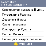 My Wishlist - peachstich