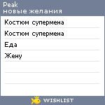 My Wishlist - peak