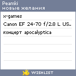 My Wishlist - peamki