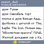My Wishlist - peanut_duck