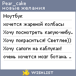 My Wishlist - pear_cake