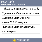 My Wishlist - pearl_gift