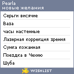 My Wishlist - pearla