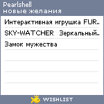 My Wishlist - pearlshell