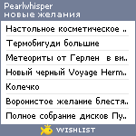 My Wishlist - pearlwhisper