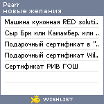 My Wishlist - pearr