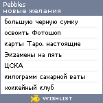 My Wishlist - pebbles