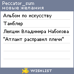 My Wishlist - peccator_sum