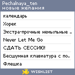 My Wishlist - pechalnaya_ten