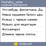 My Wishlist - pechalnij_veter