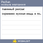 My Wishlist - pechan