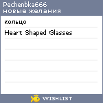My Wishlist - pechenbka666