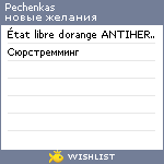 My Wishlist - pechenkas