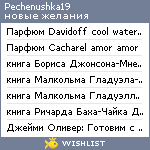 My Wishlist - pechenushka19