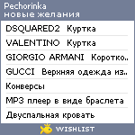 My Wishlist - pechorinka