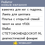 My Wishlist - pediator