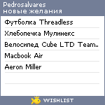 My Wishlist - pedrosalvares