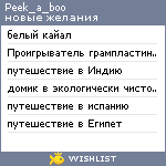 My Wishlist - peek_a_boo