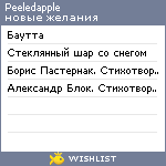 My Wishlist - peeledapple