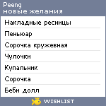 My Wishlist - peeng